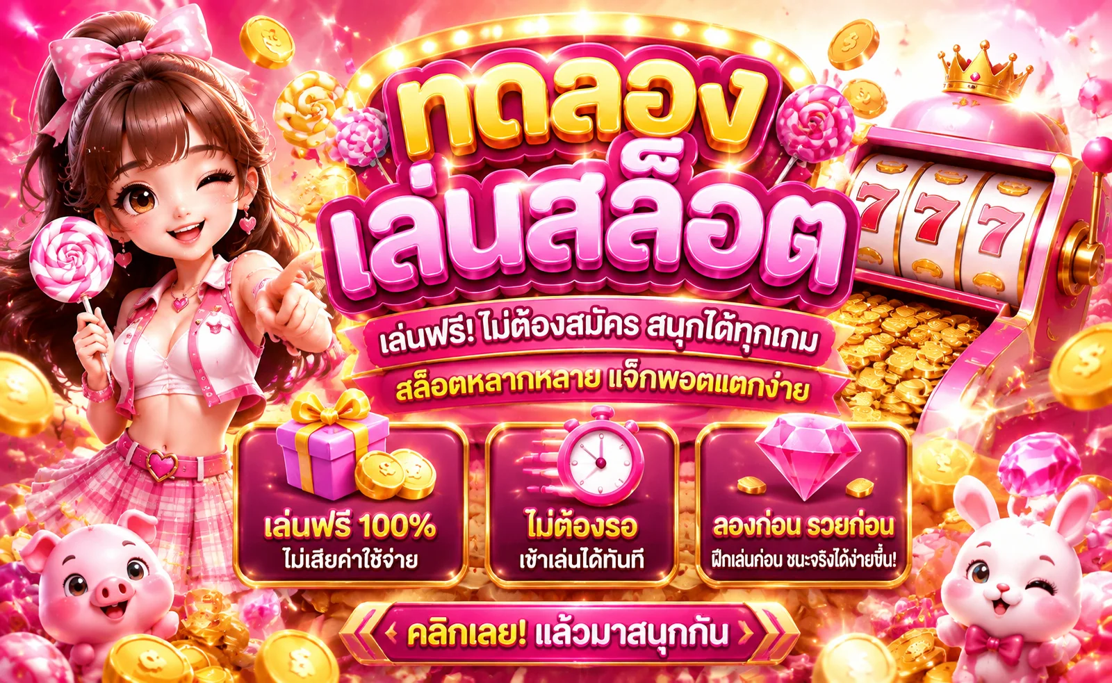 ทดลองเล่นสล็อตฟรี EZPLAY777 ทุกค่าย PG JOKER CQ9