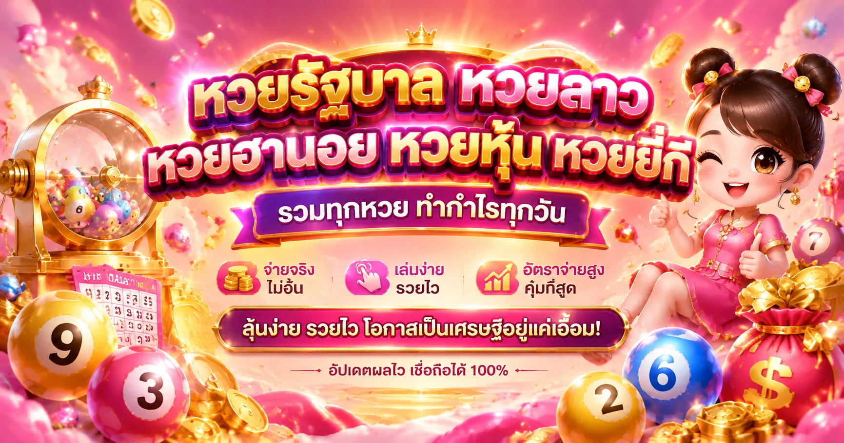 แทงหวยออนไลน์ EZPLAY777 หวยไทย หวยลาว หวยฮานอย