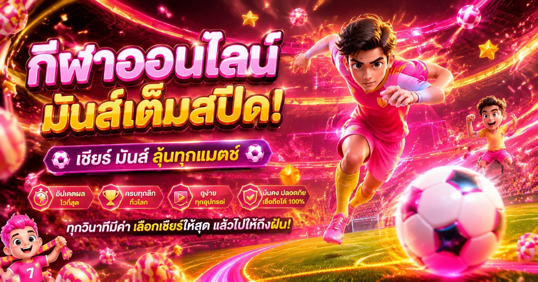 แทงบอลออนไลน์ EZPLAY777 เดิมพันกีฬาสดทุกลีก